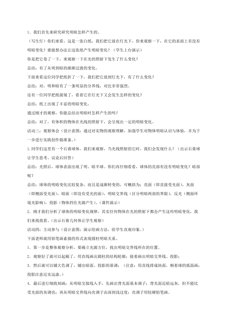 2019-2020年六年级美术下册 明与暗 1教案 人教新课标版.doc_第2页