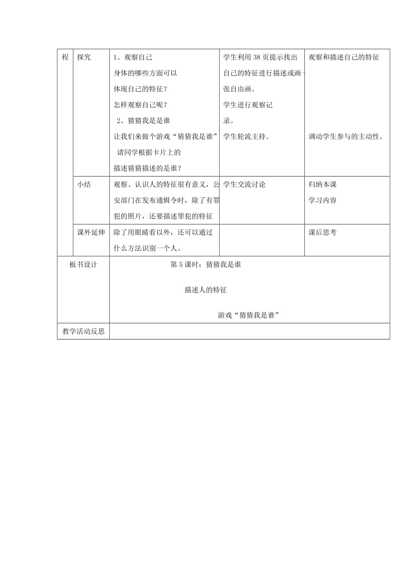 2019-2020年青岛版科学三年级上册第3课我们周围的植物表格式教案.doc_第3页