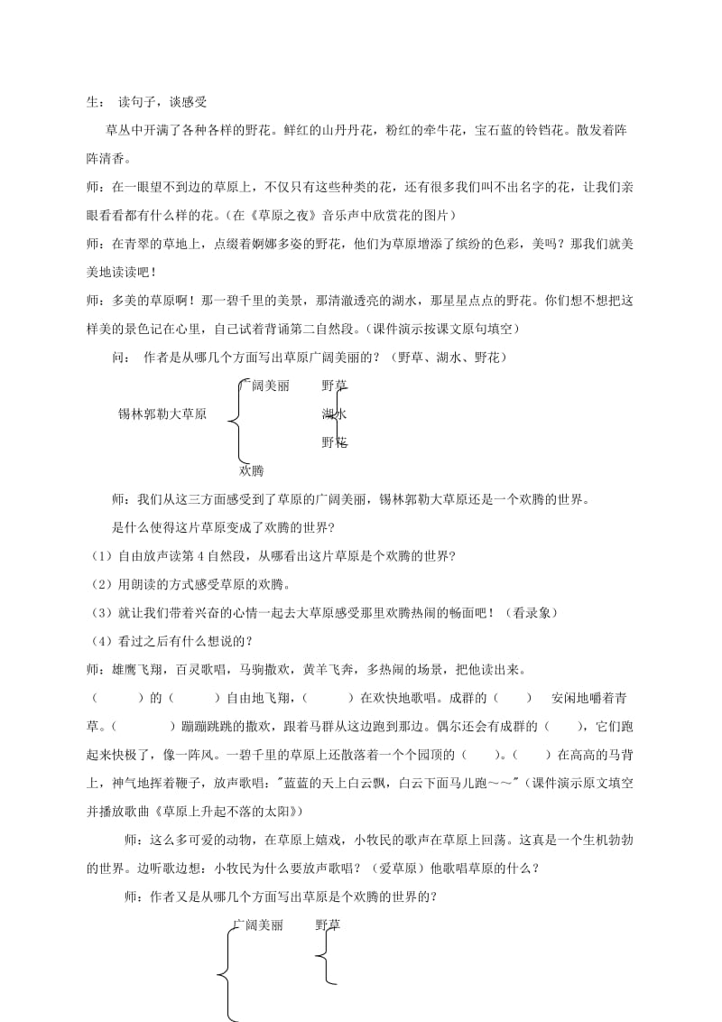 2019-2020年三年级语文上册 锡林郭勒大草原 2教案 语文S版.doc_第3页