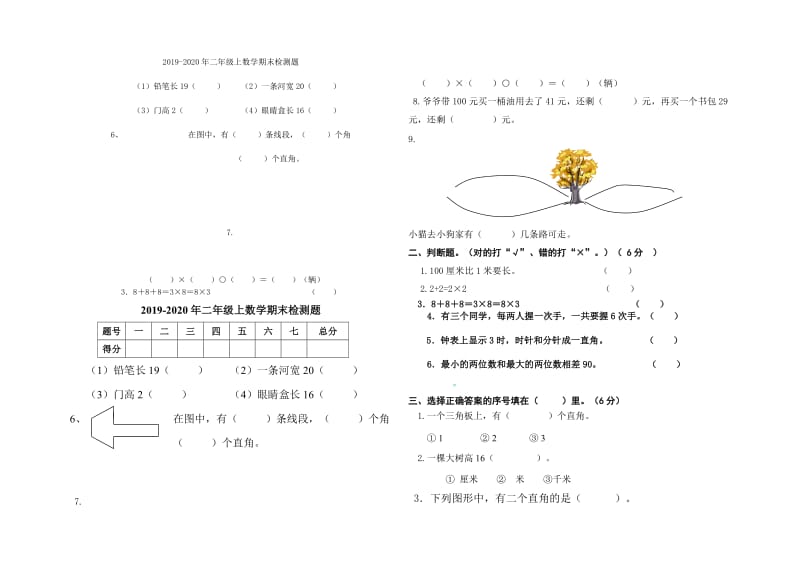 2019-2020年二年级上数学期末复习题(五).doc_第2页