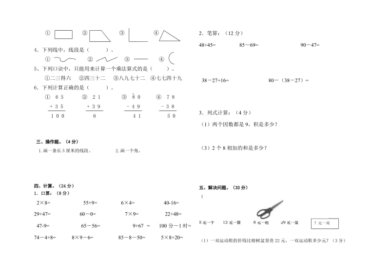 2019-2020年二年级上数学期末复习题(五).doc_第3页