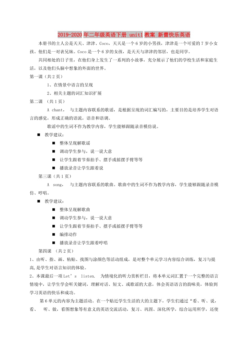 2019-2020年二年级英语下册 unit1教案 新蕾快乐英语.doc_第1页