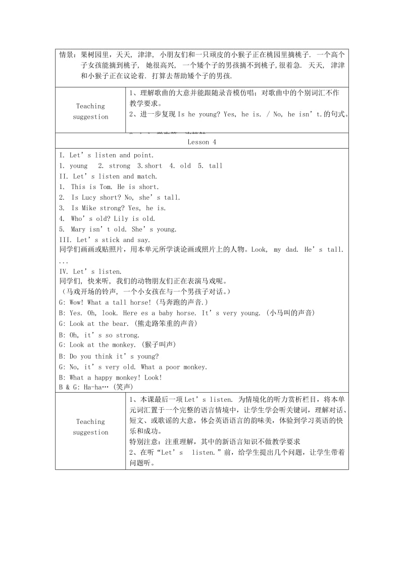 2019-2020年二年级英语下册 unit1教案 新蕾快乐英语.doc_第3页