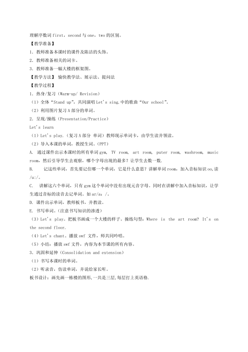 2019-2020年四年级英语下册 Unit 1(1)教学反思 苏教牛津版.doc_第2页