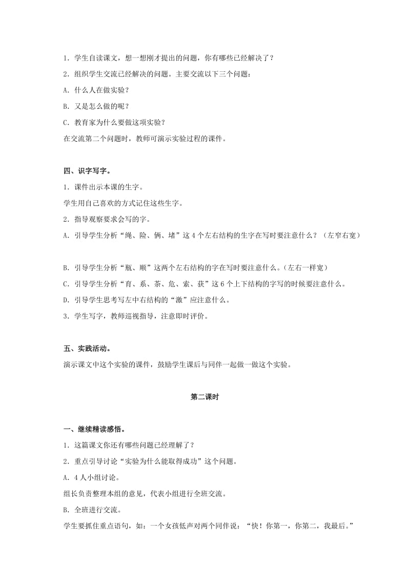 2019-2020年三年级语文上册 一次成功的实验 3教案 人教版.doc_第2页