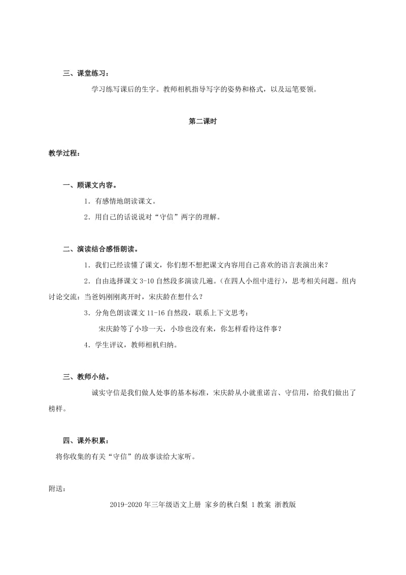 2019-2020年三年级语文上册 守信 1教案 鄂教版.doc_第2页