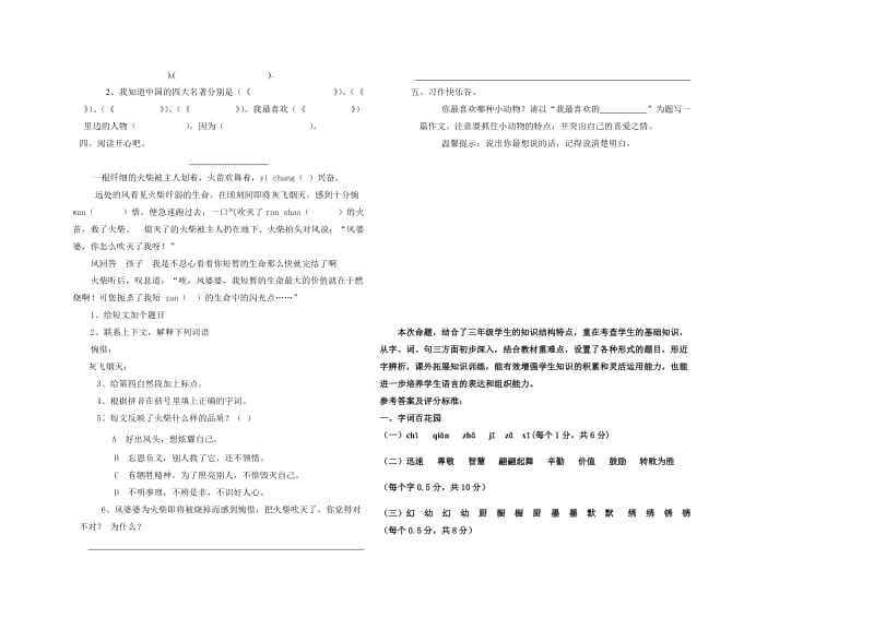 2019-2020年北师大版三年级语文下册期中试卷及答案.doc_第2页