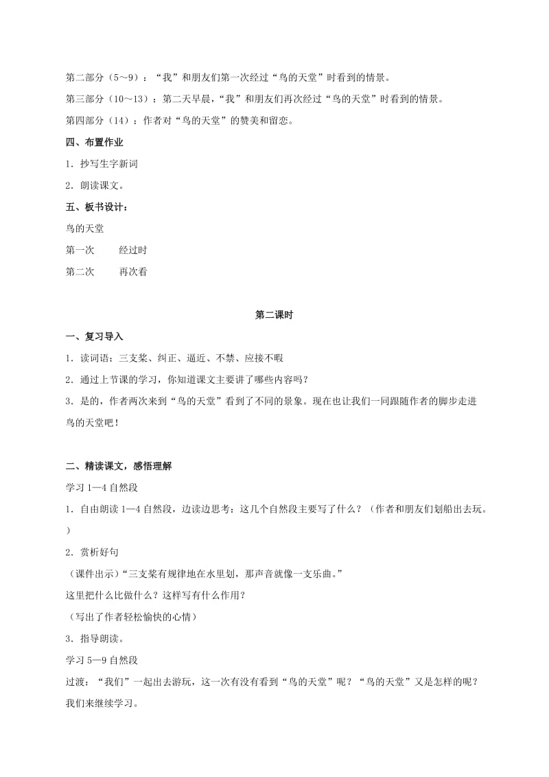 2019-2020年四年级语文下册 鸟的天堂教案 语文S版.doc_第3页