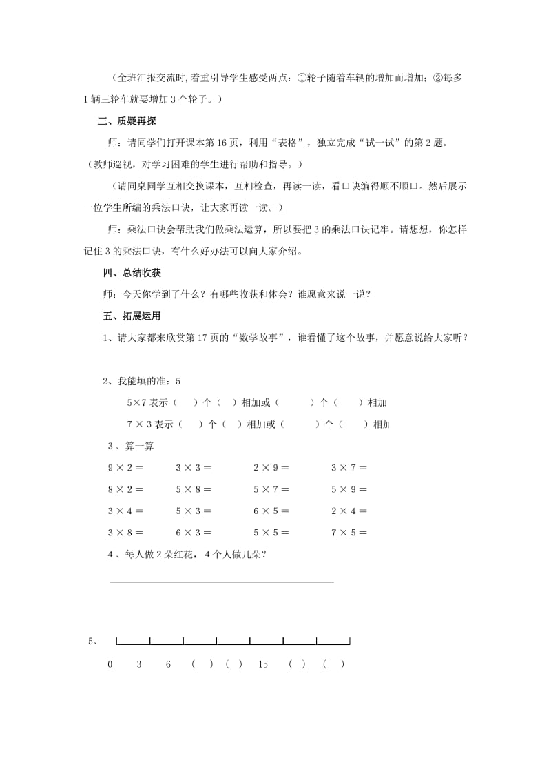 2019-2020年二年级数学上册 课题：需要几个轮子教案 北师大版.doc_第2页