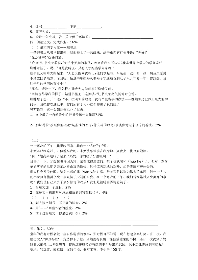 2019-2020年五年级语文下册期末试卷(VIII).doc_第2页