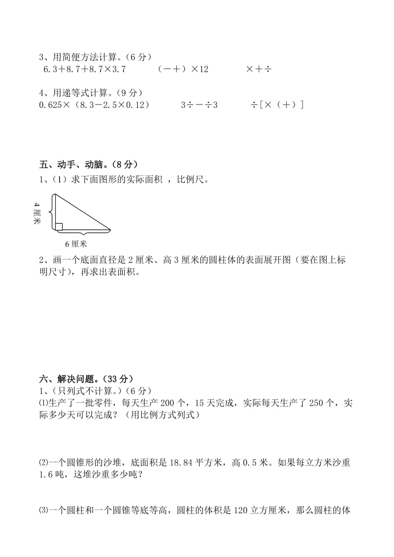 2019-2020年苏教版国标本六年级下册数学期中试卷.doc_第3页