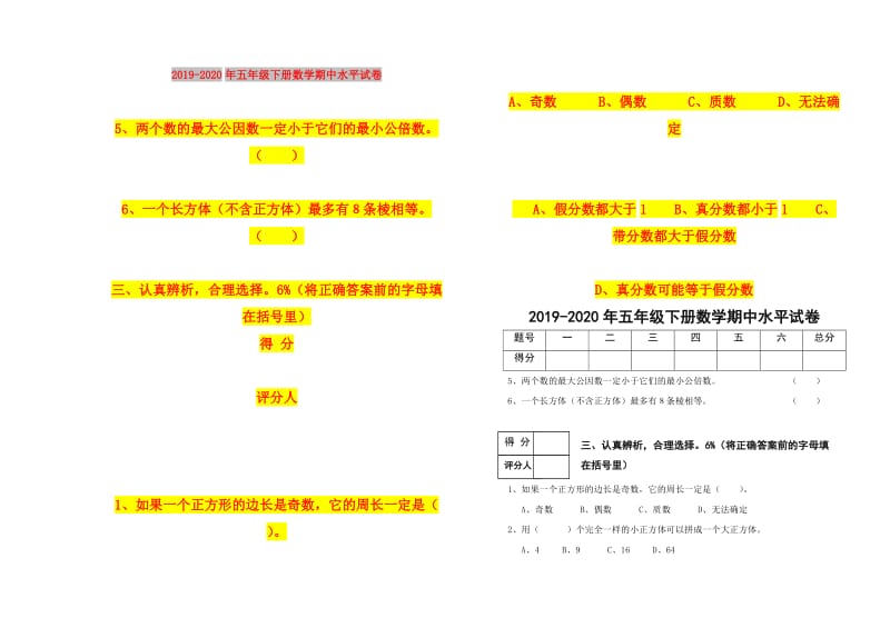 2019-2020年五年级下册数学期中水平试卷.doc_第1页