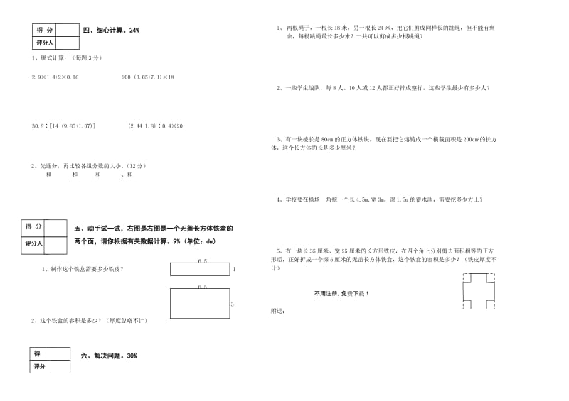 2019-2020年五年级下册数学期中水平试卷.doc_第3页