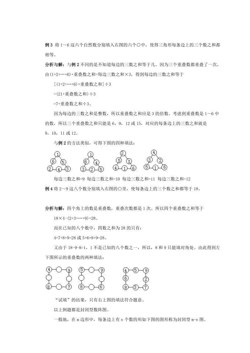 2019-2020年三年级数学 奥数讲座 数阵图（二）.doc_第2页