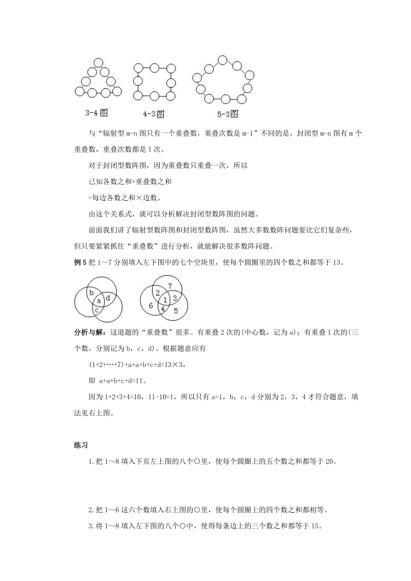 2019-2020年三年级数学 奥数讲座 数阵图（二）.doc_第3页