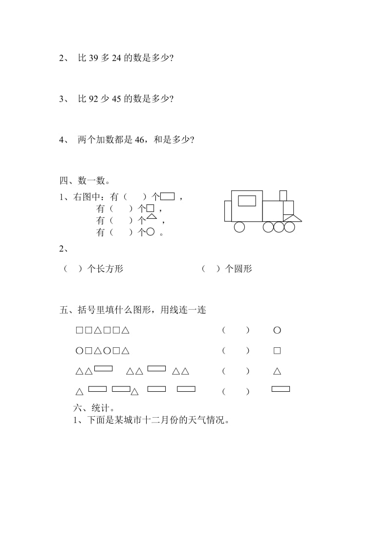 2019年一年级下册数学第八单元测试题 (I).doc_第2页