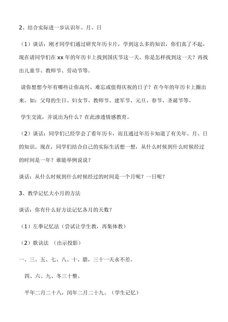 2019-2020年三年级数学下册 走进天文馆 （二）信息窗1教案 青岛版.doc_第3页