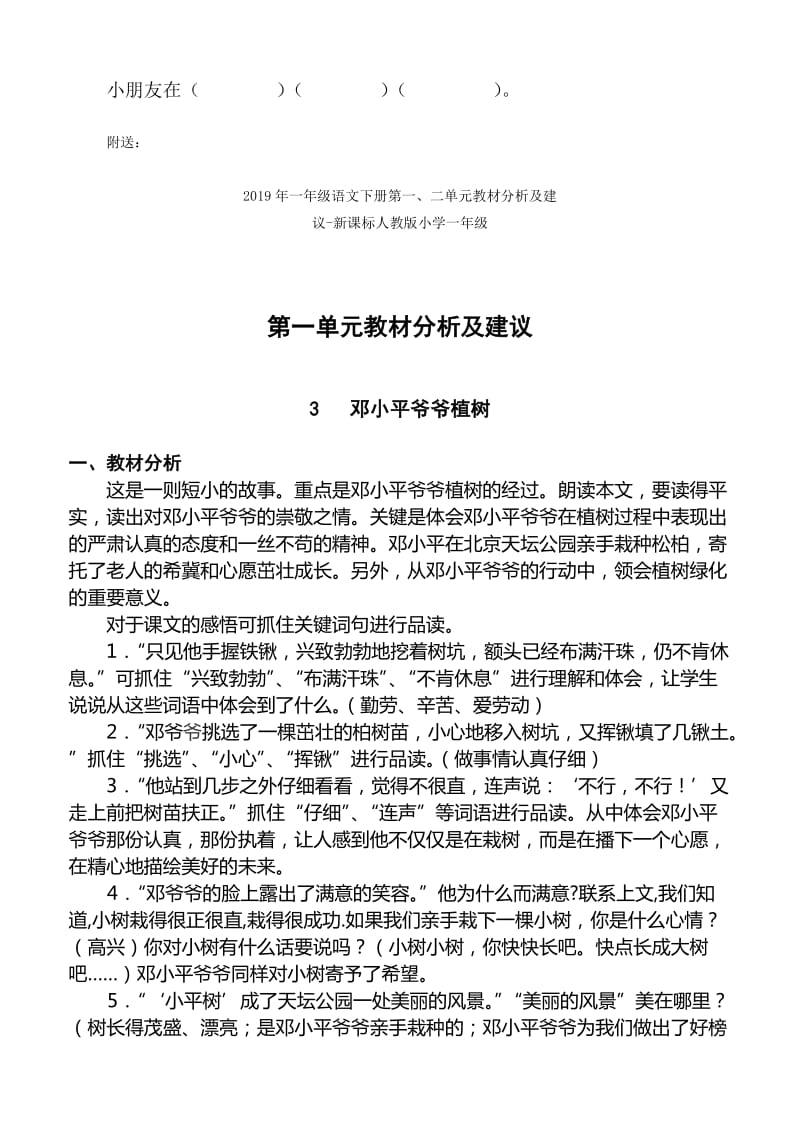 2019年一年级语文下册第12课到识字4练习题-小学一年级新课标人教版.doc_第2页