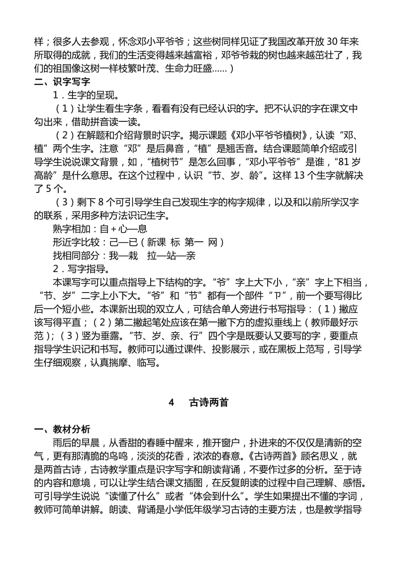 2019年一年级语文下册第12课到识字4练习题-小学一年级新课标人教版.doc_第3页