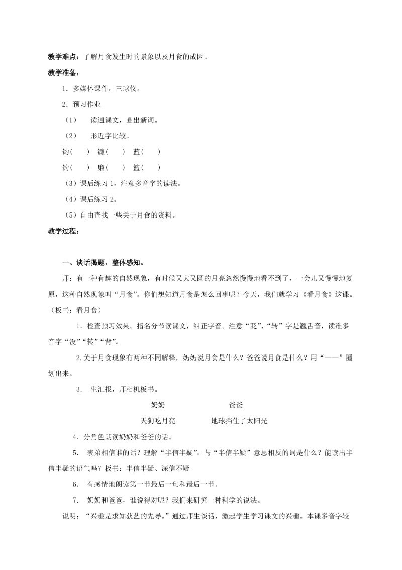 2019-2020年三年级语文上册 看冰灯 2教案 浙教版.doc_第3页