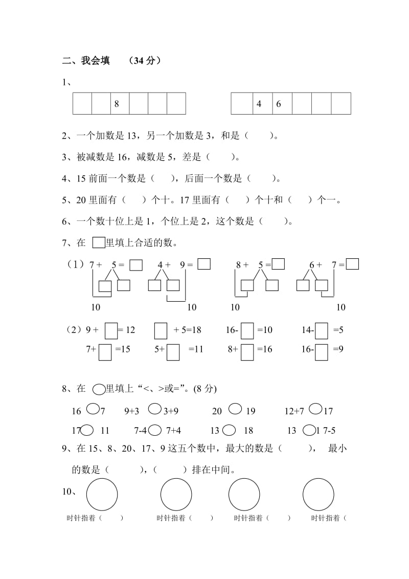 2019年一年级数学上册九单元试卷.doc_第2页