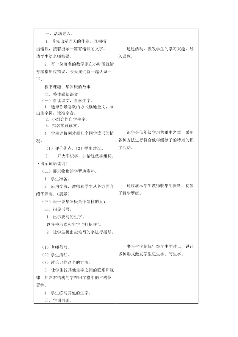 2019-2020年二年级语文上册 26.华罗庚的故事教学设计 冀教版.doc_第2页