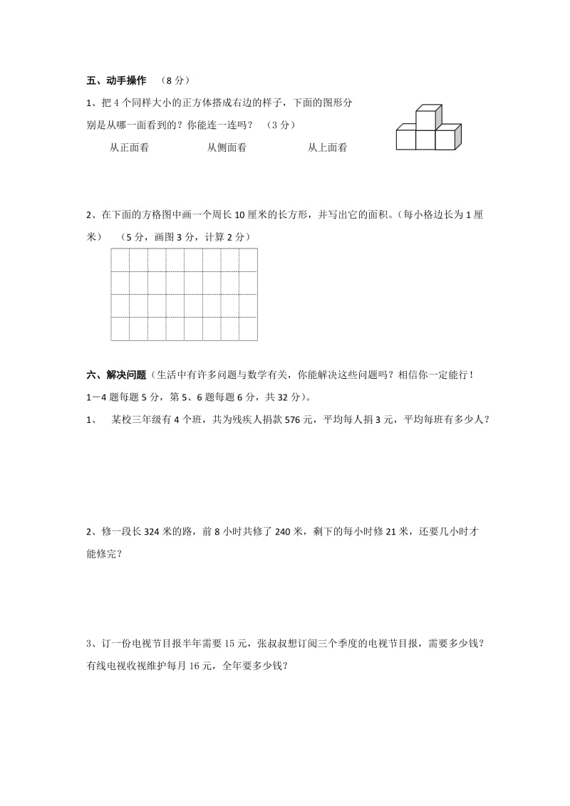 2019-2020年三年级数学(下册)期末测试题.doc_第3页