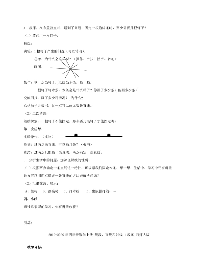 2019-2020年四年级数学上册 线段、直线和射线 1教案 北京版.doc_第3页