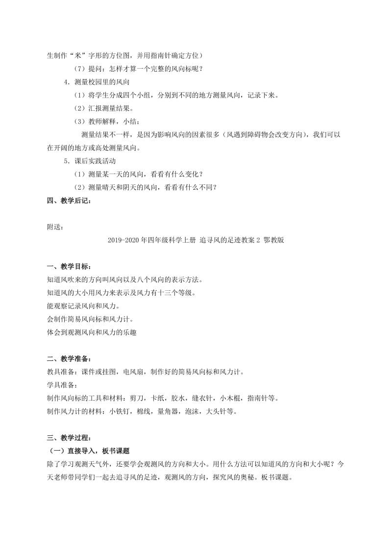 2019-2020年四年级科学上册 追寻风的足迹教案1 鄂教版.doc_第2页