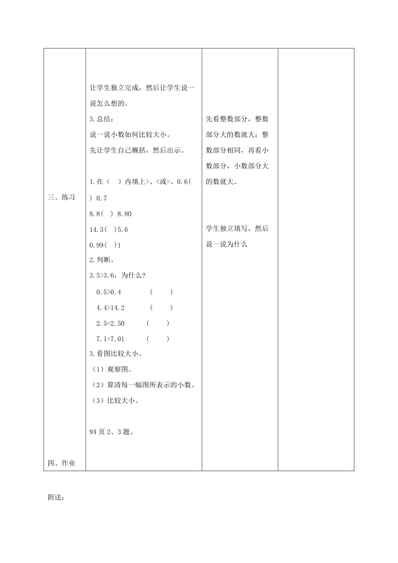 2019-2020年三年级数学下册 小数的大小比较教案 北京版.doc_第2页