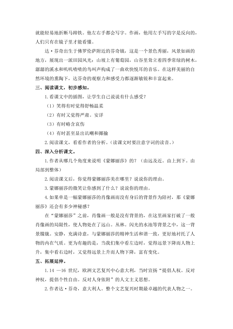 2019-2020年鲁教版五年级下册《蒙娜丽莎之约》WORD教案2.doc_第2页