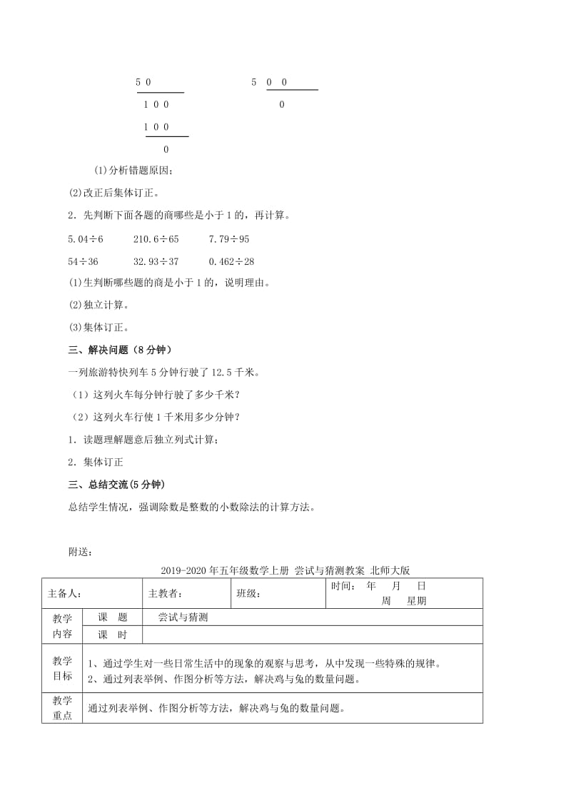 2019-2020年五年级数学上册 小数除法（四）教案 北京版.doc_第2页