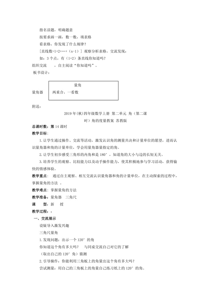 2019年(秋)四年级数学上册 第二单元 角（第三课时）角的度量教案 苏教版.doc_第3页