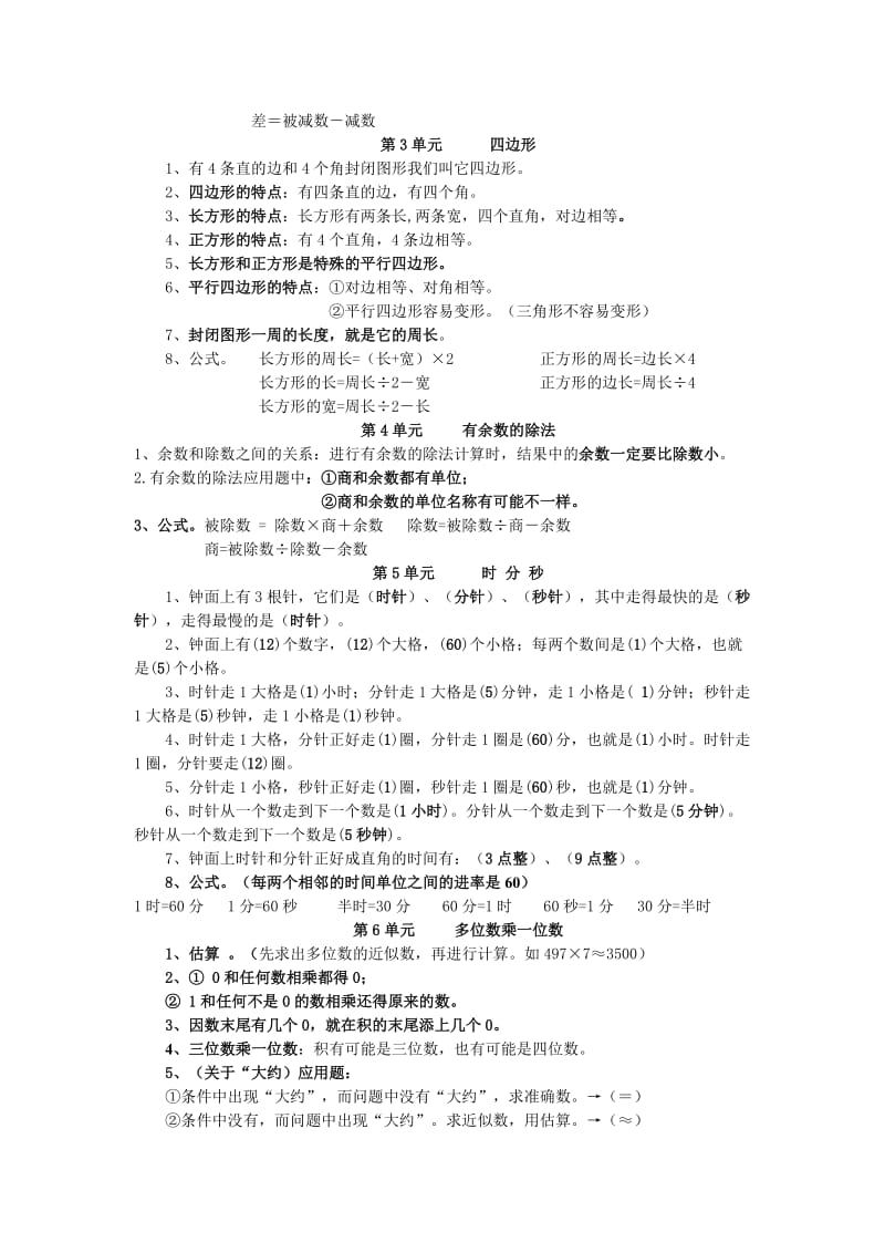 2019年三年级上册数学知识点归纳-北师大版小学三年级.doc_第3页