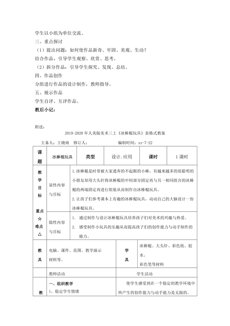 2019-2020年人美版美术三上《冰棒棍玩具》简案.doc_第2页