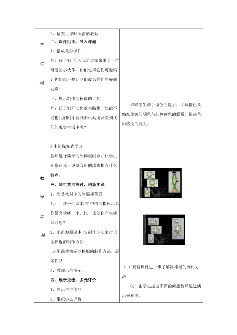 2019-2020年人美版美术三上《冰棒棍玩具》简案.doc_第3页