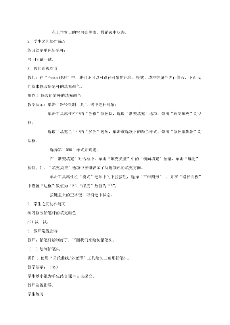 2019-2020年五年级信息技术上册 绘制彩色铅笔教案 北京版.doc_第2页