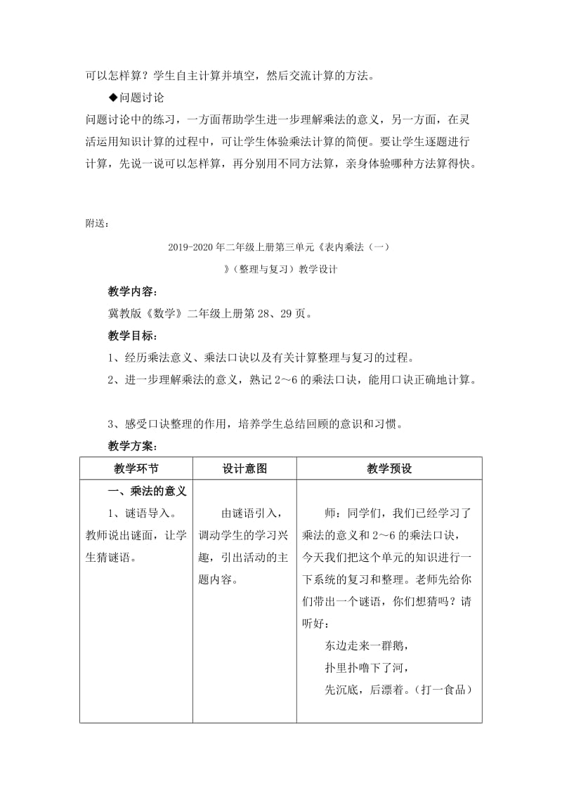 2019-2020年二年级上册第三单元《表内乘法（一）》（整理与复习）教学建议.doc_第3页