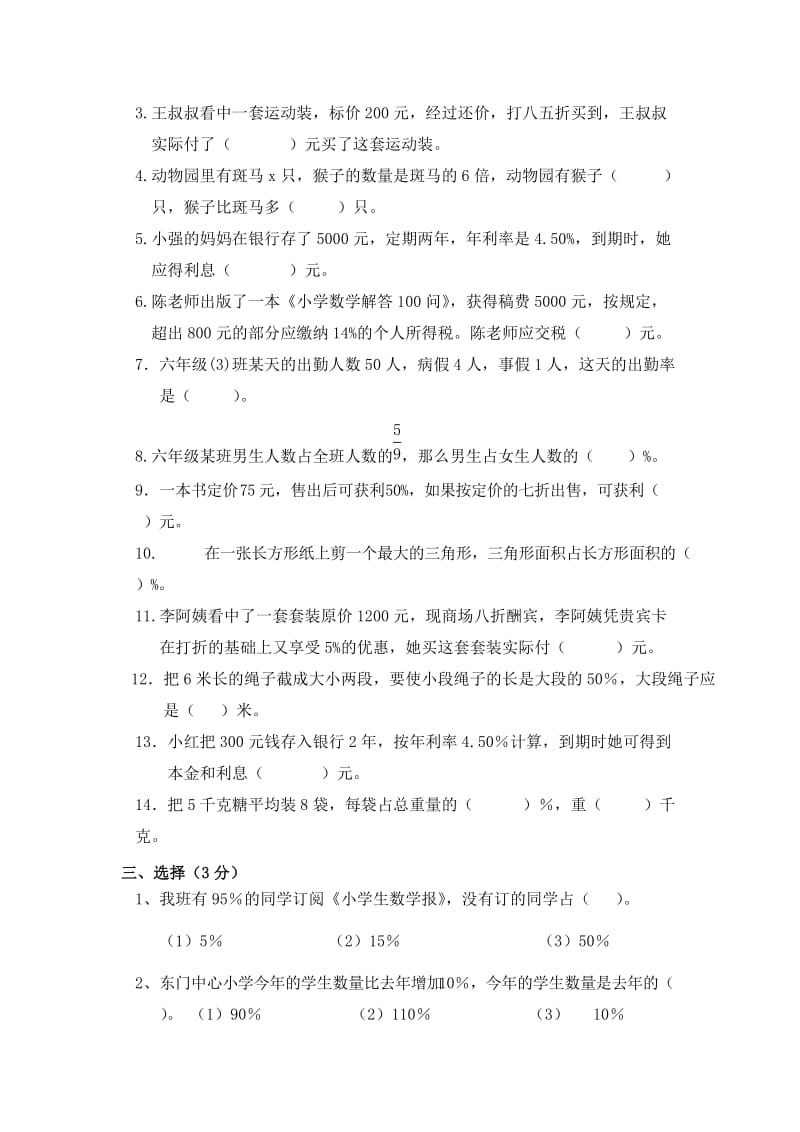 2019-2020年六年级数学下册第一单元《百分数的应用》word单元练习.doc_第2页