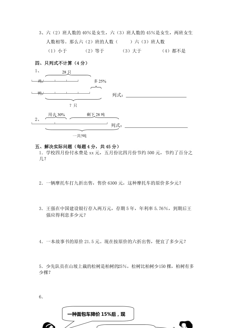 2019-2020年六年级数学下册第一单元《百分数的应用》word单元练习.doc_第3页