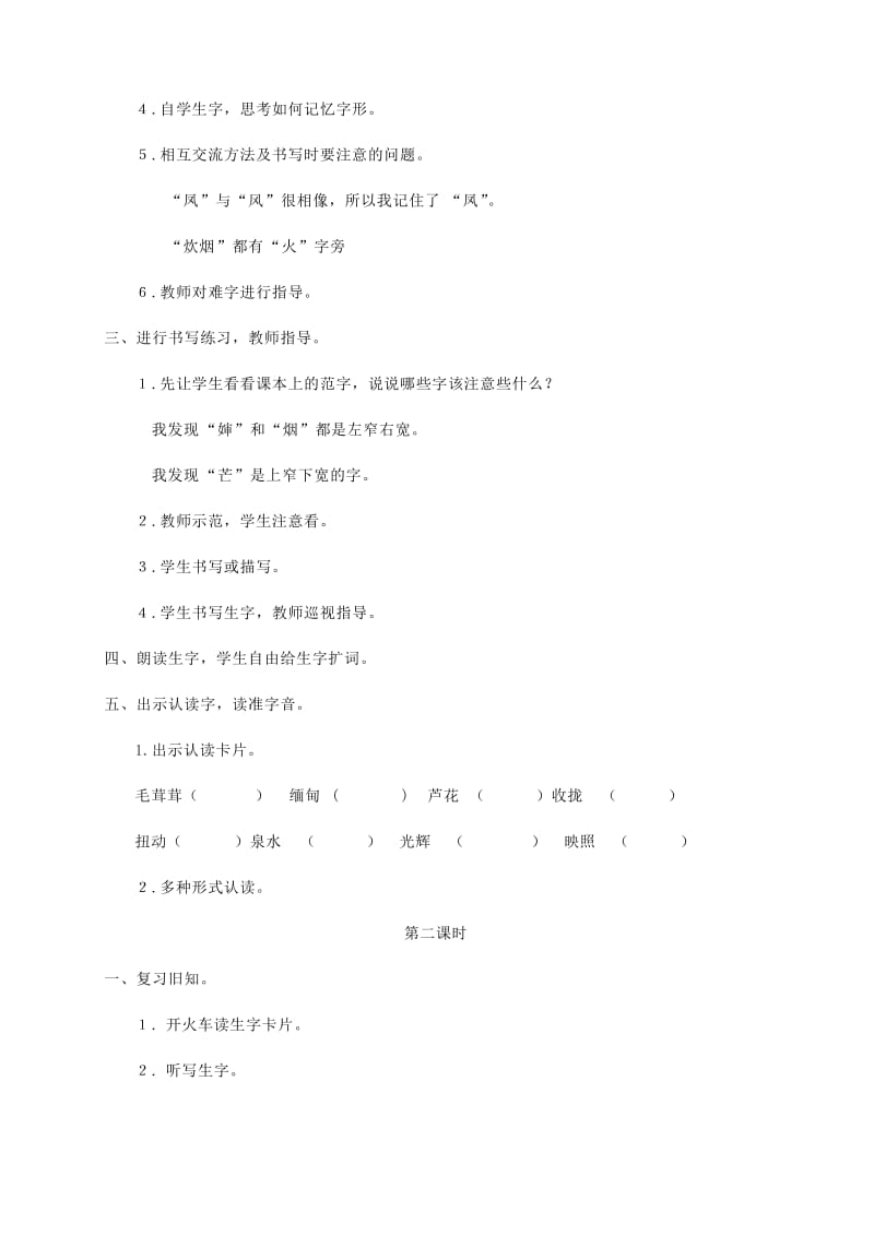 2019-2020年二年级语文上册 八个鸡蛋教案 湘教版.doc_第2页