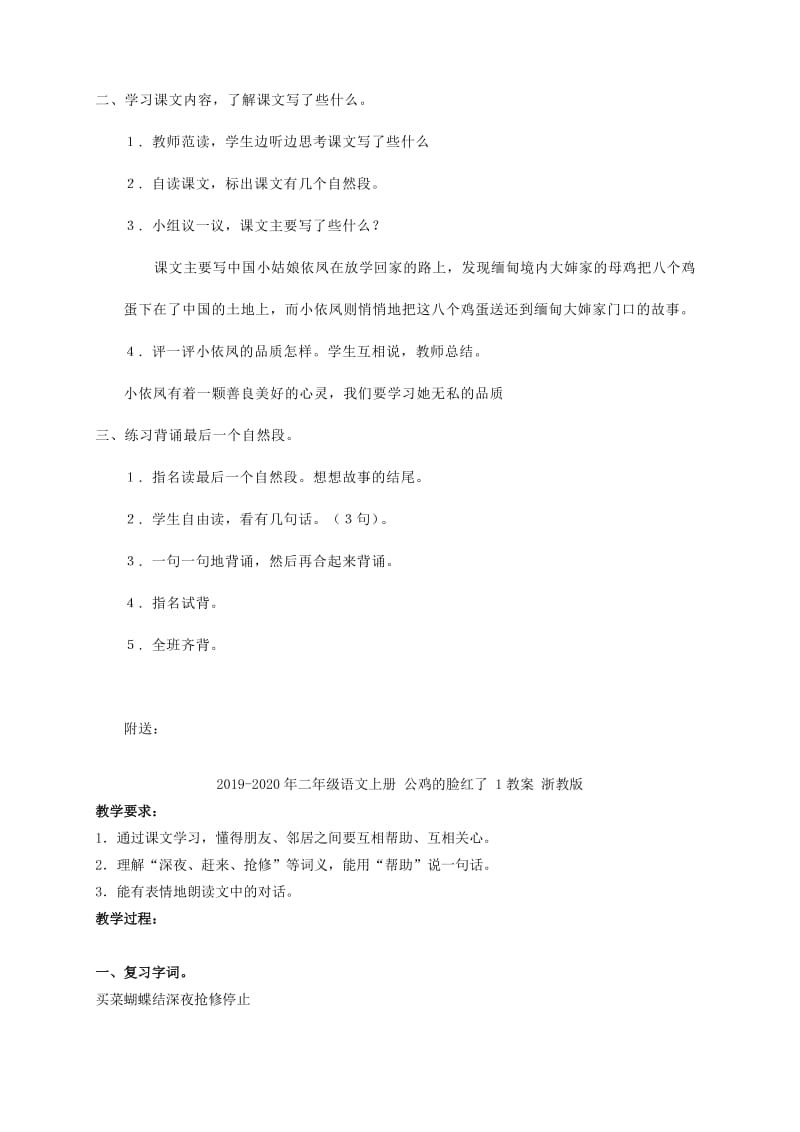 2019-2020年二年级语文上册 八个鸡蛋教案 湘教版.doc_第3页