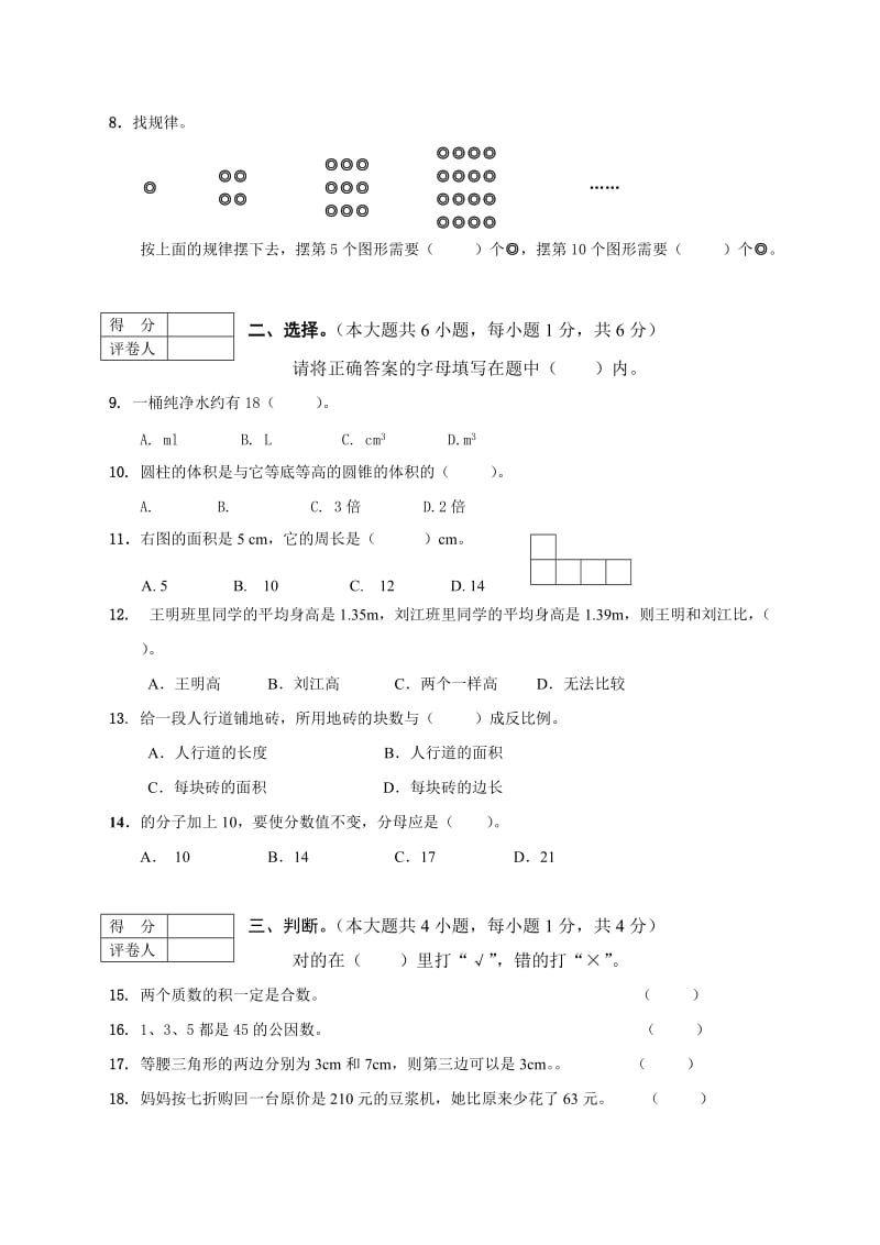 2019-2020年六年级数学下册期末复习题.doc_第2页