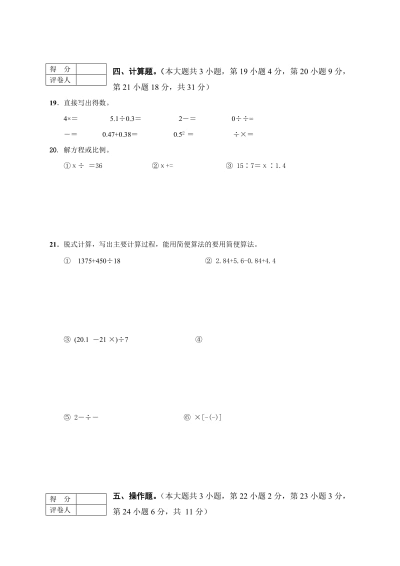 2019-2020年六年级数学下册期末复习题.doc_第3页