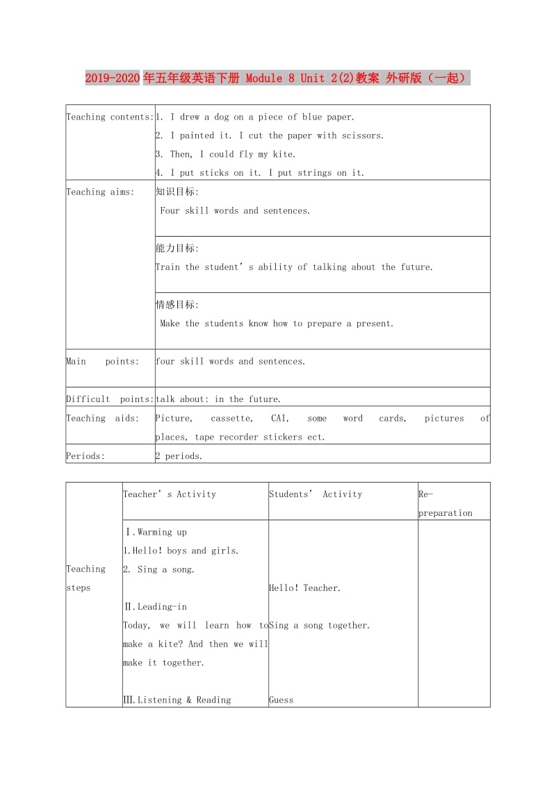 2019-2020年五年级英语下册 Module 8 Unit 2(2)教案 外研版（一起）.doc_第1页