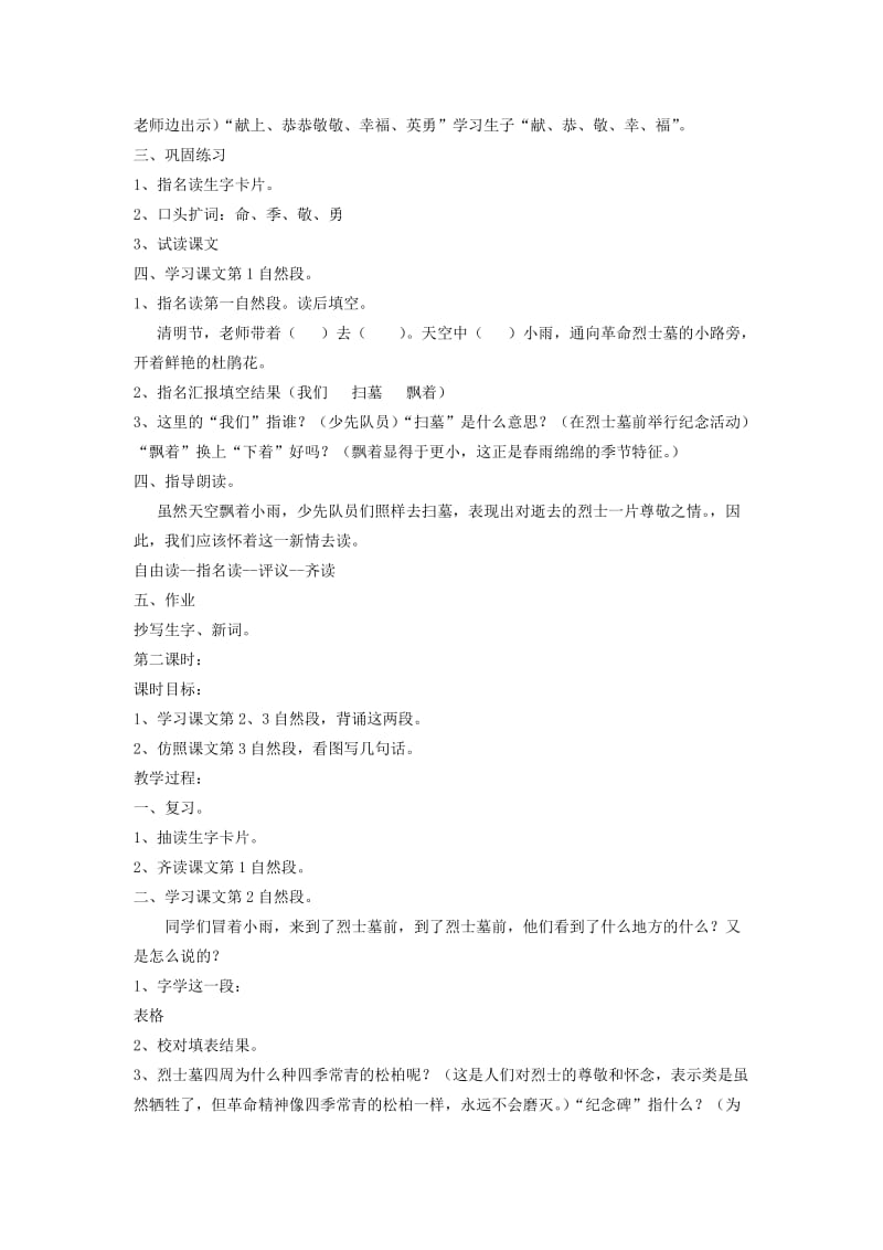 2019-2020年二年级语文下册 清明节教案 浙教版.doc_第2页