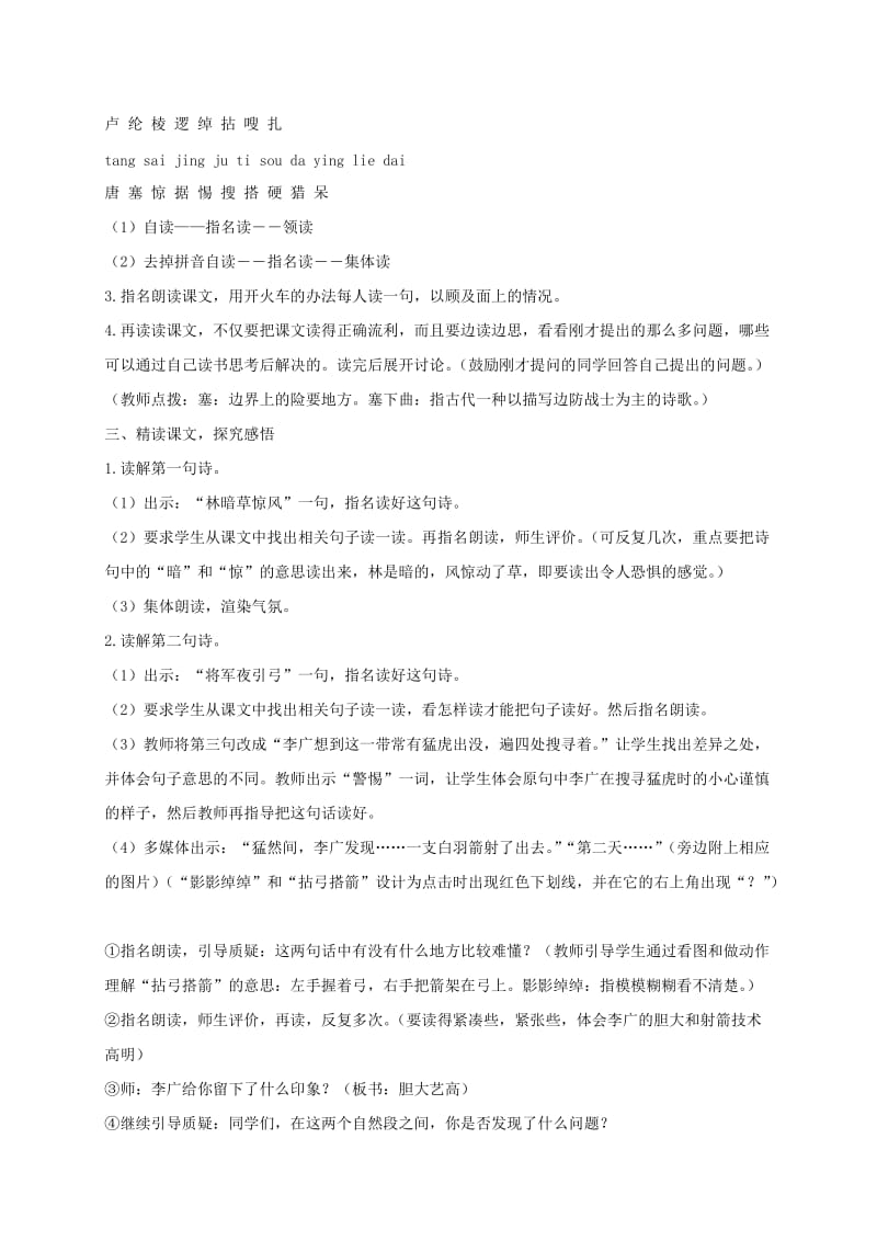 2019-2020年三年级语文下册 李广射虎 3教案 苏教版.doc_第3页