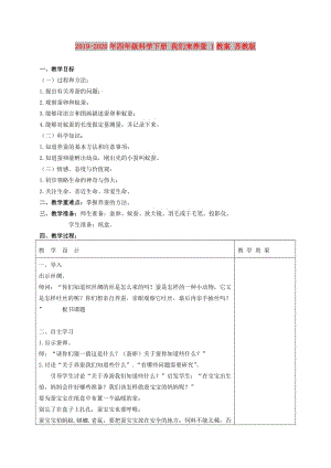 2019-2020年四年級(jí)科學(xué)下冊(cè) 我們來養(yǎng)蠶 1教案 蘇教版.doc