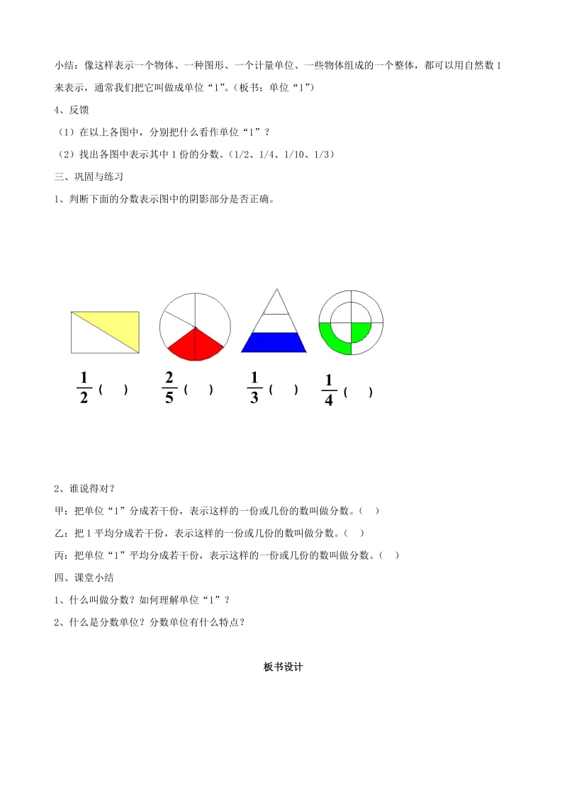 2019-2020年五年级数学下册 分数的产生及意义教案 人教版.doc_第2页