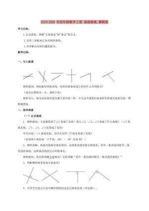 2019-2020年四年級數(shù)學上冊 垂線教案 冀教版.doc